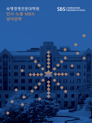 MBA 브로슈어(인사ㆍ노동 남녀) 대표이미지