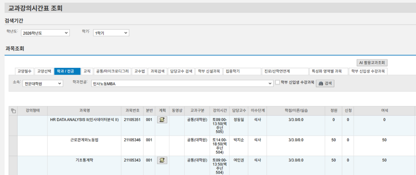 강의시간표 조회